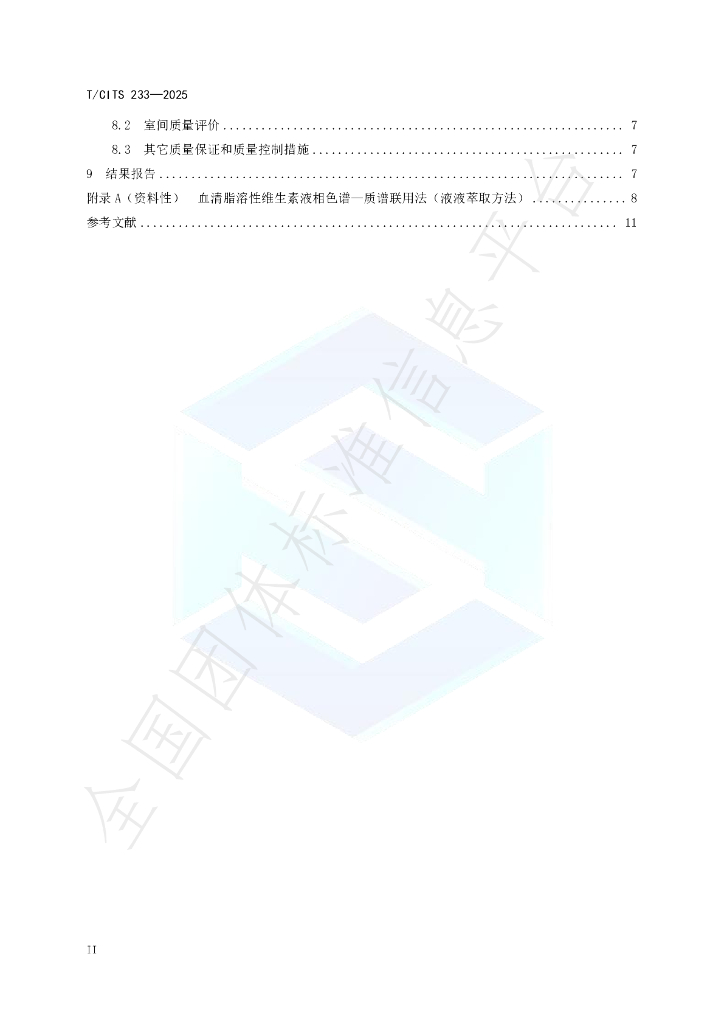 T/CITS 233-2025 标准预览
