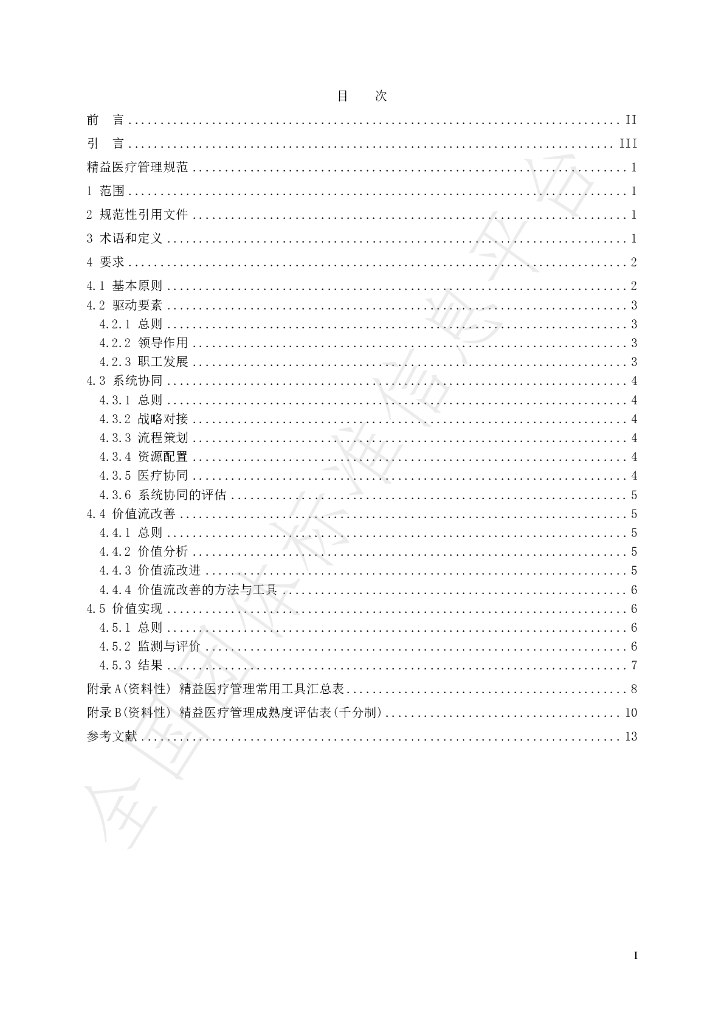 T/CWEMS 001-2025 标准预览