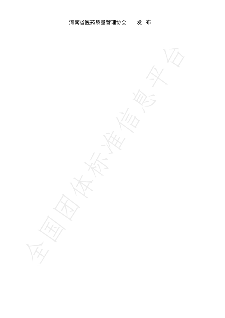 T/HNQAP 0007-2025 标准预览