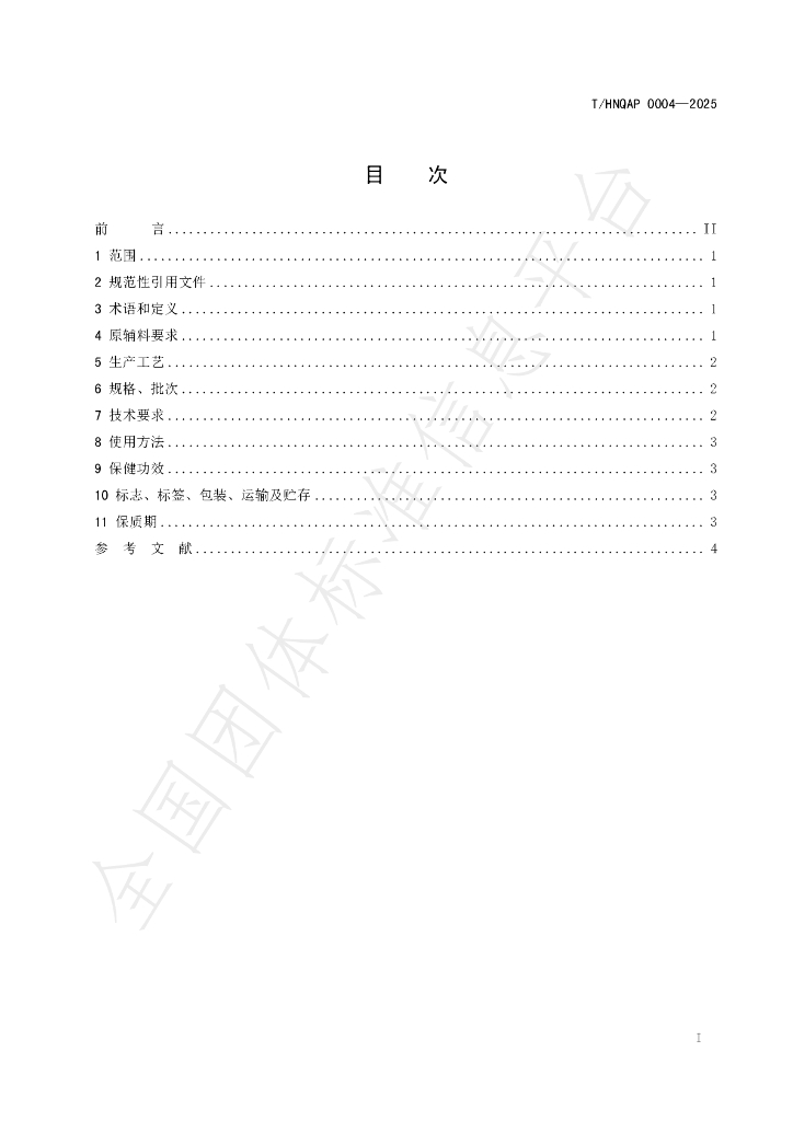 T/HNQAP 0004-2025 标准预览