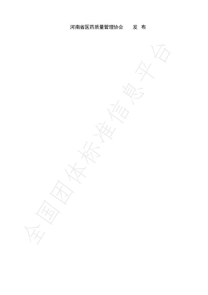 T/HNQAP 0005-2025 标准预览