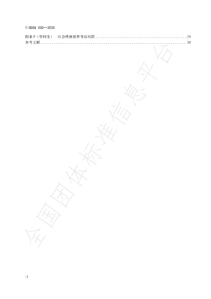 T/GDSX 002-2025 标准预览