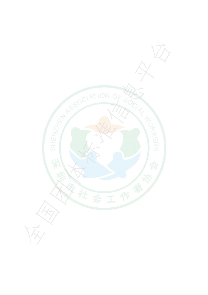 T/SZSWA 015-2025 标准预览