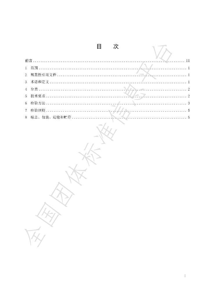 T/GDEIA 20-2025 标准预览