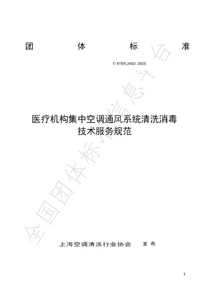 T/KT SYL2402-2025 标准预览