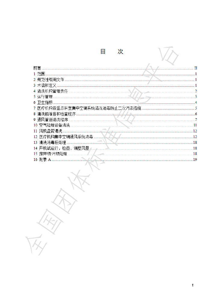 T/KT SYL2402-2025 标准预览