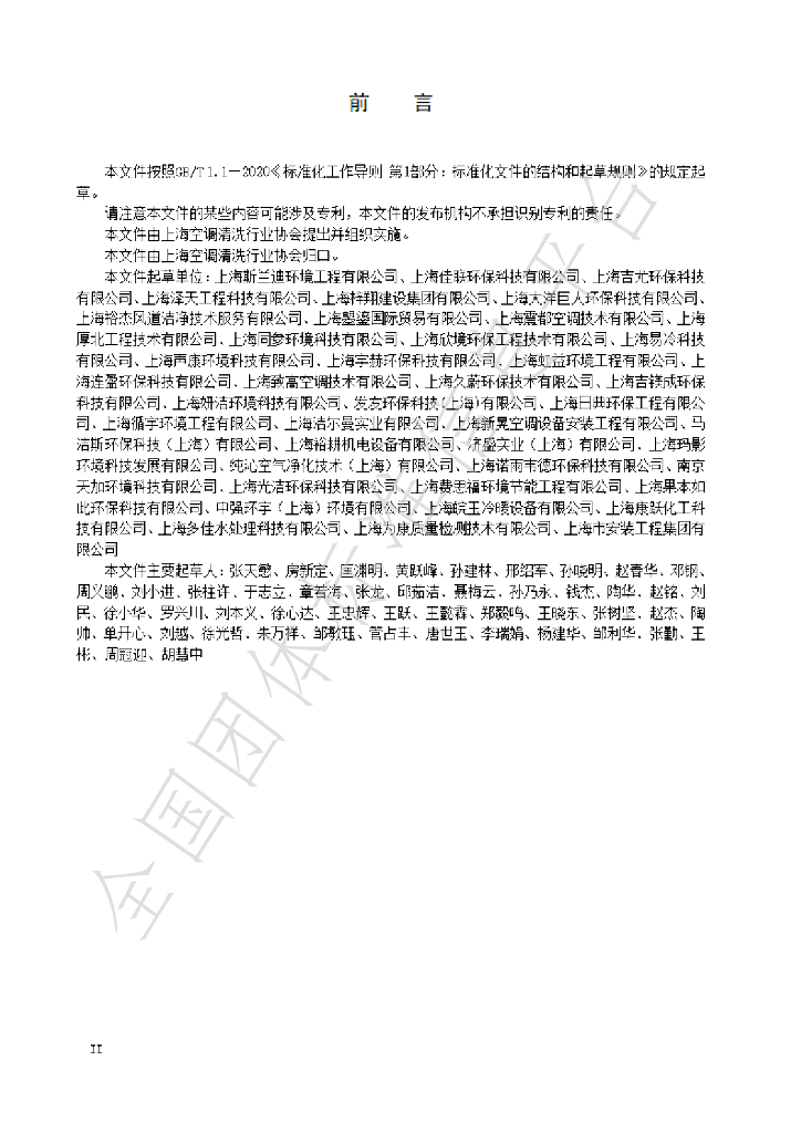 T/KT SYL2402-2025 标准预览
