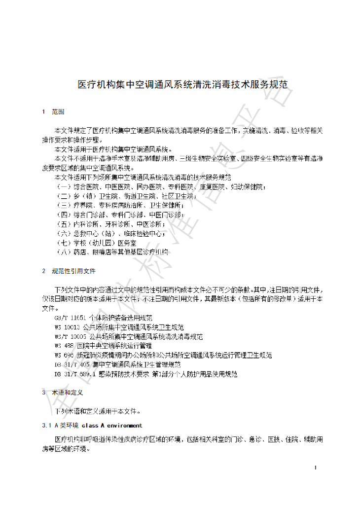 T/KT SYL2402-2025 标准预览