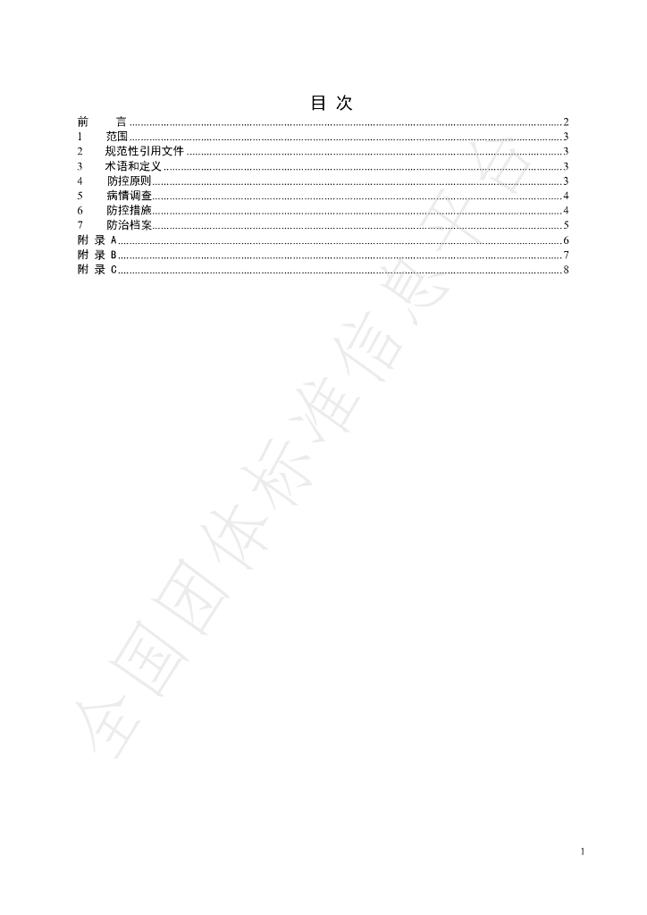 T/FPSHS 018-2025 标准预览