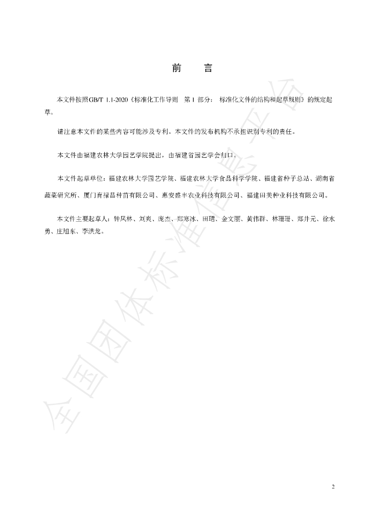 T/FPSHS 018-2025 标准预览