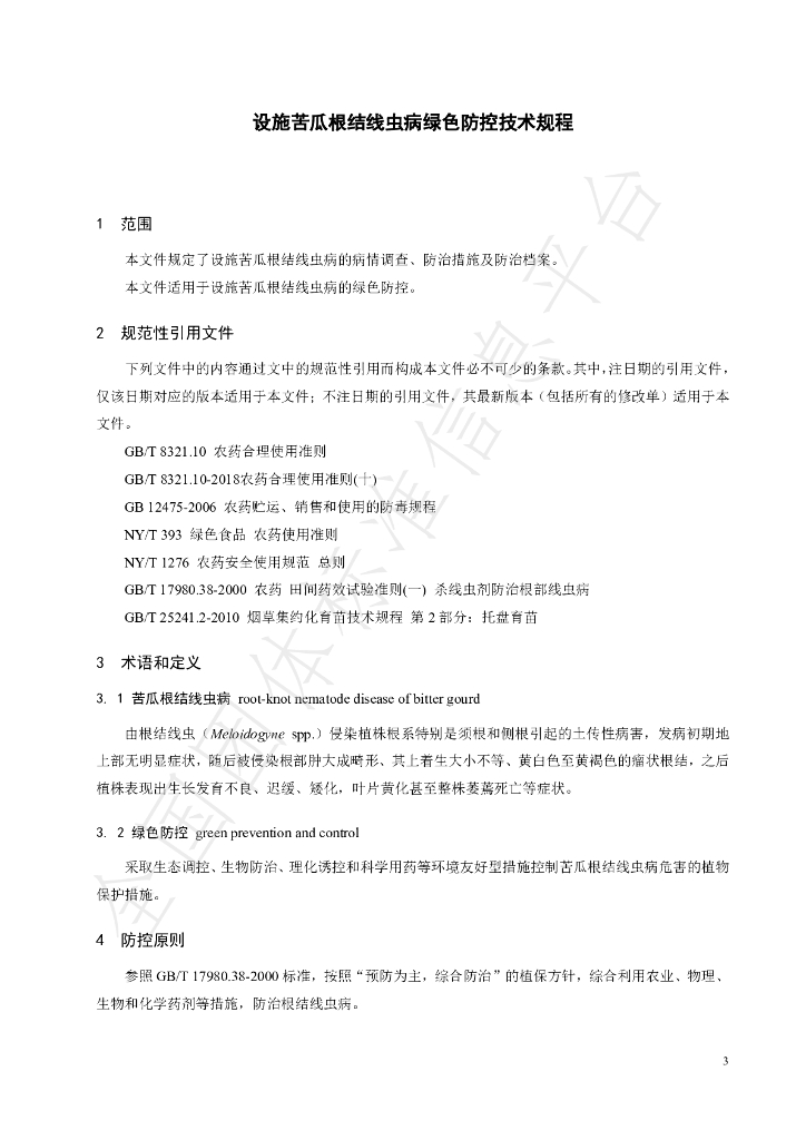T/FPSHS 018-2025 标准预览