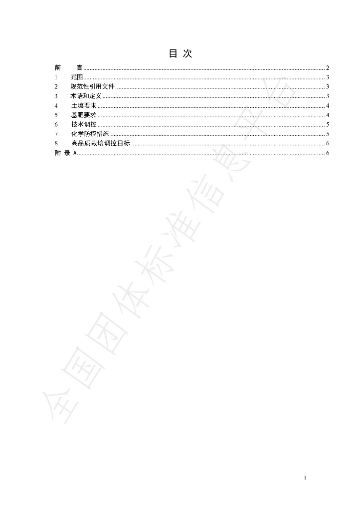 T/FPSHS 017-2025 标准预览