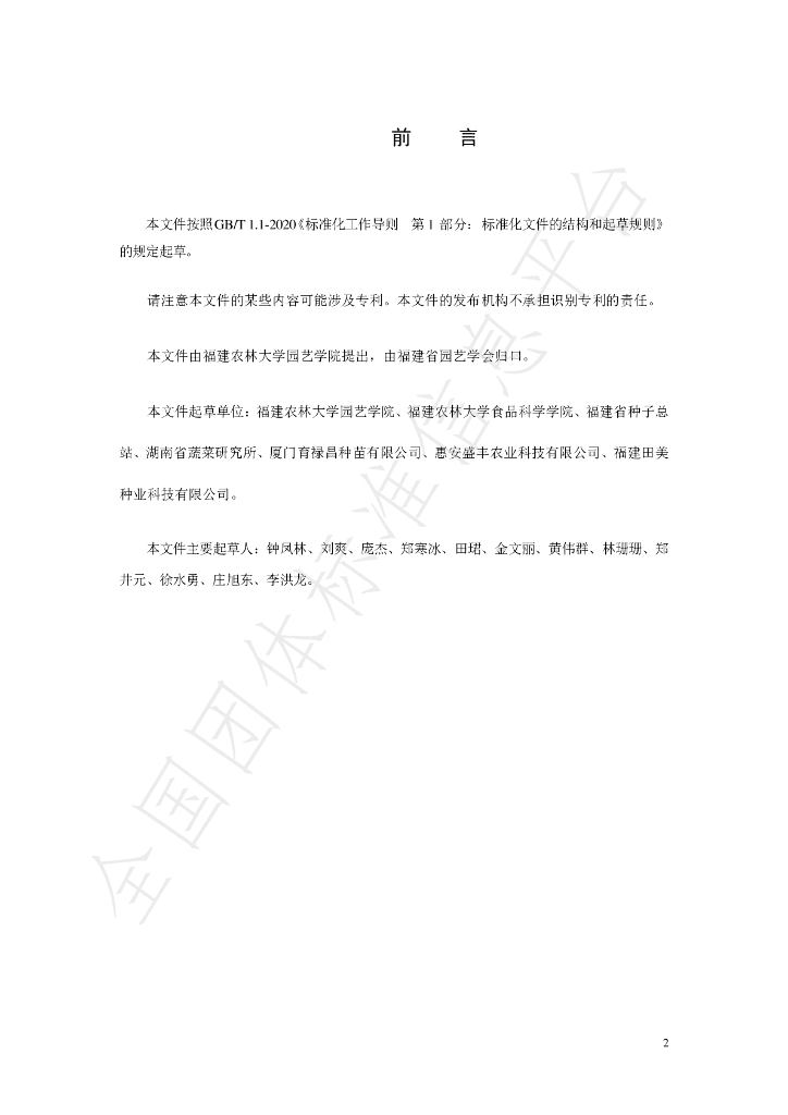 T/FPSHS 017-2025 标准预览