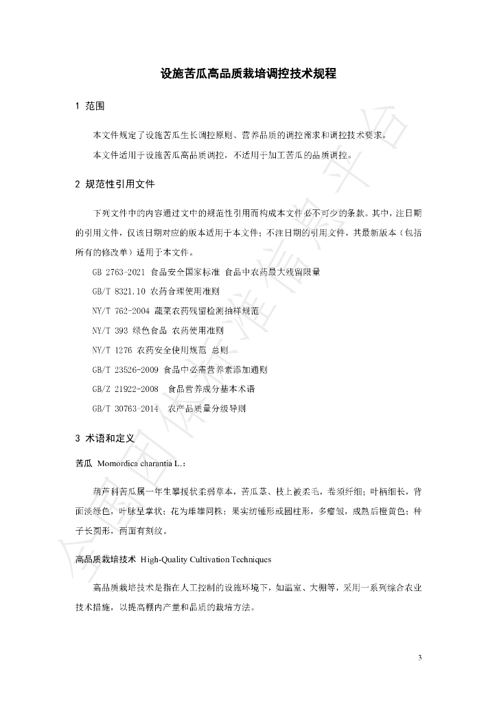 T/FPSHS 017-2025 标准预览