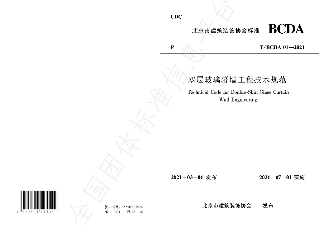 T/BCDA 01-2021 标准预览