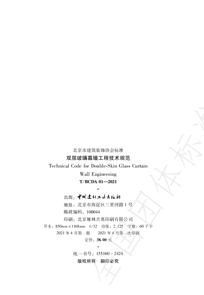 T/BCDA 01-2021 标准预览
