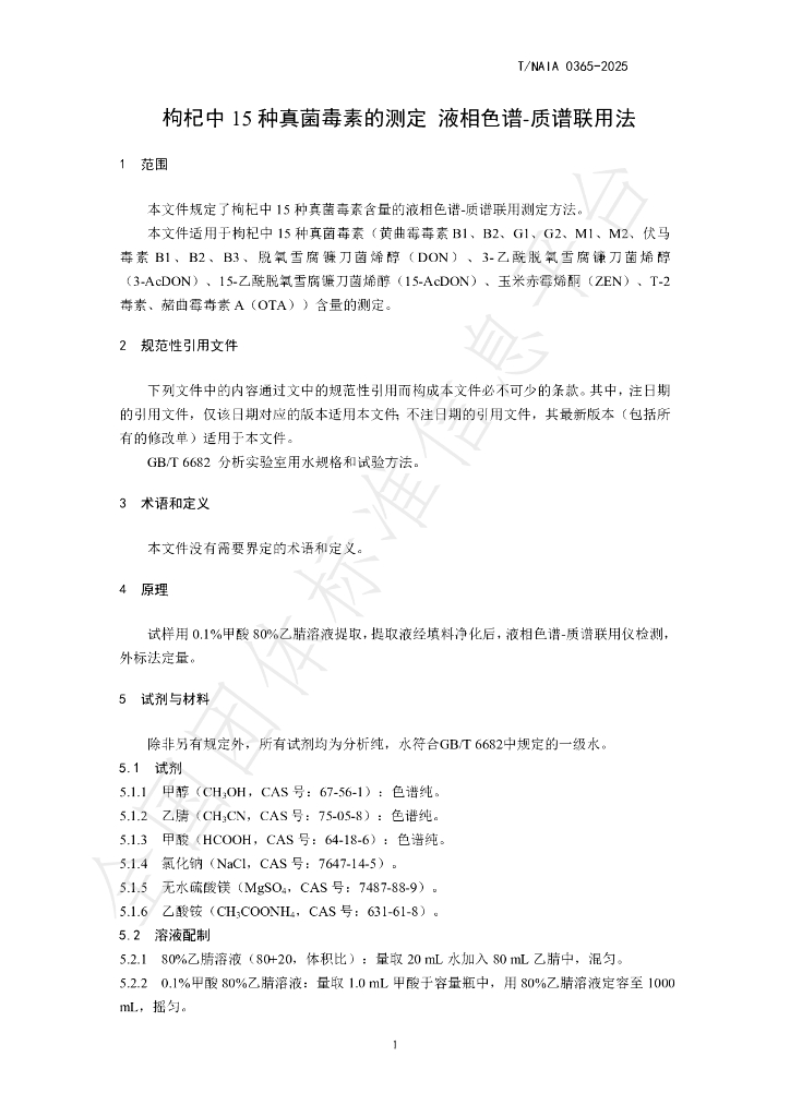 T/NAIA 0365-2025 标准预览