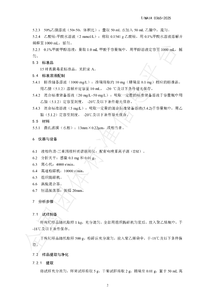 T/NAIA 0365-2025 标准预览