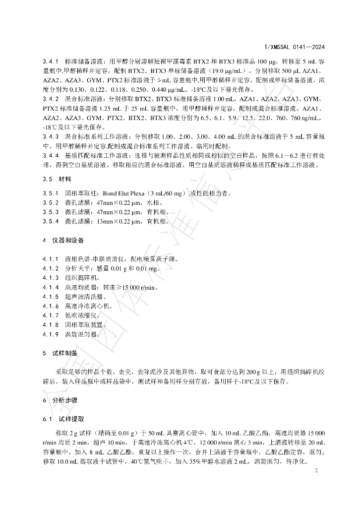 T/XMSSAL 0141-2024 标准预览