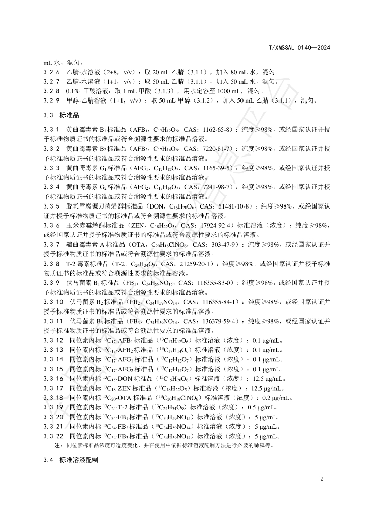T/XMSSAL 140-2024 标准预览