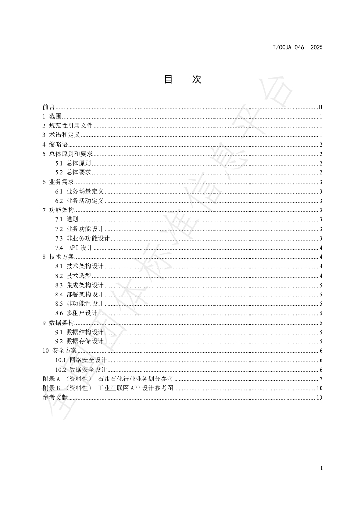 T/CCUA 046-2025 标准预览