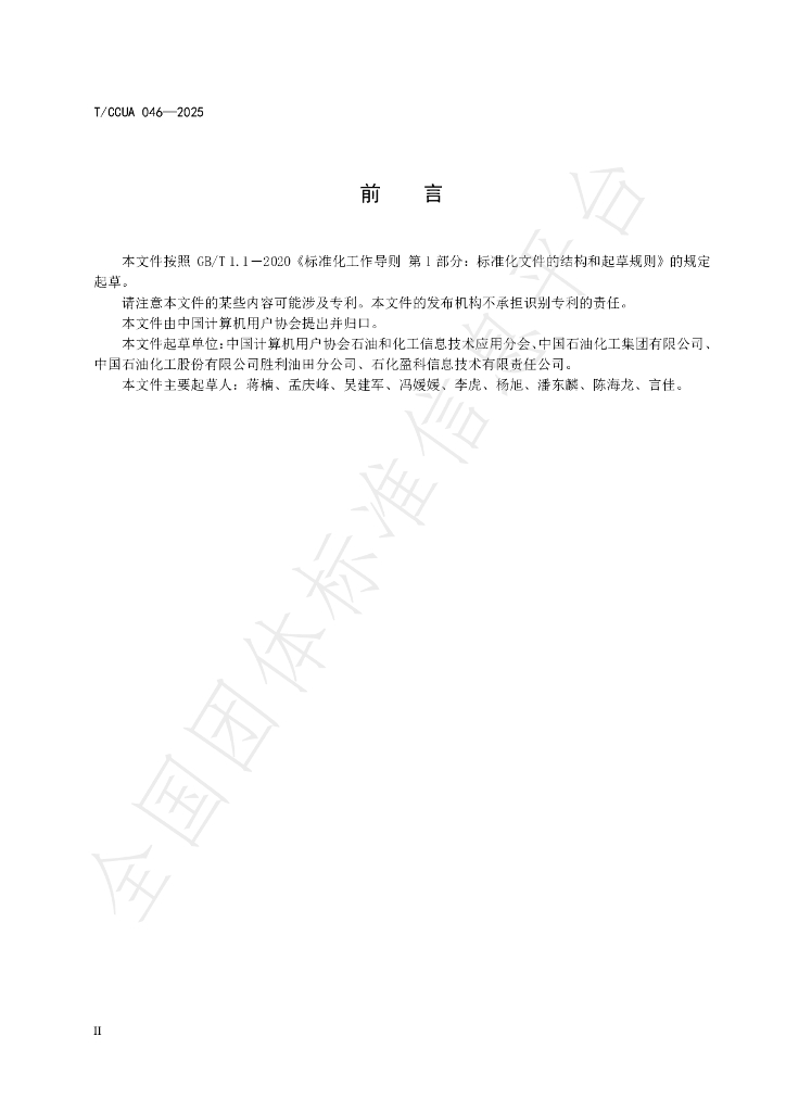 T/CCUA 046-2025 标准预览