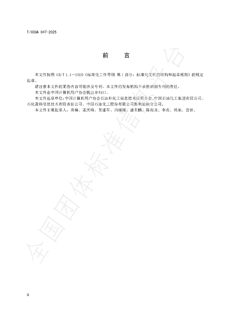 T/CCUA 047-2025 标准预览