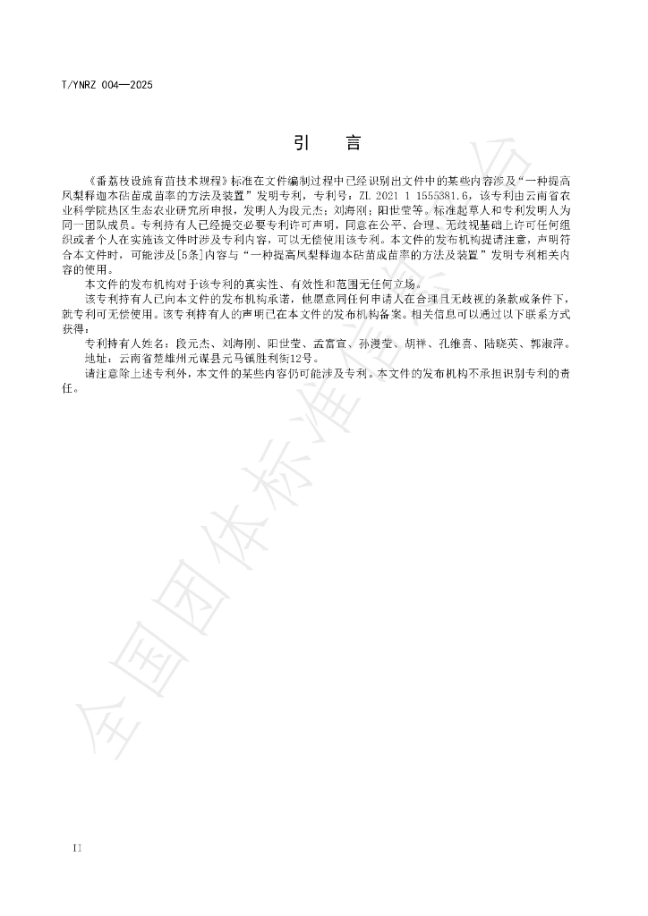 T/YNRZ 004-2025 标准预览