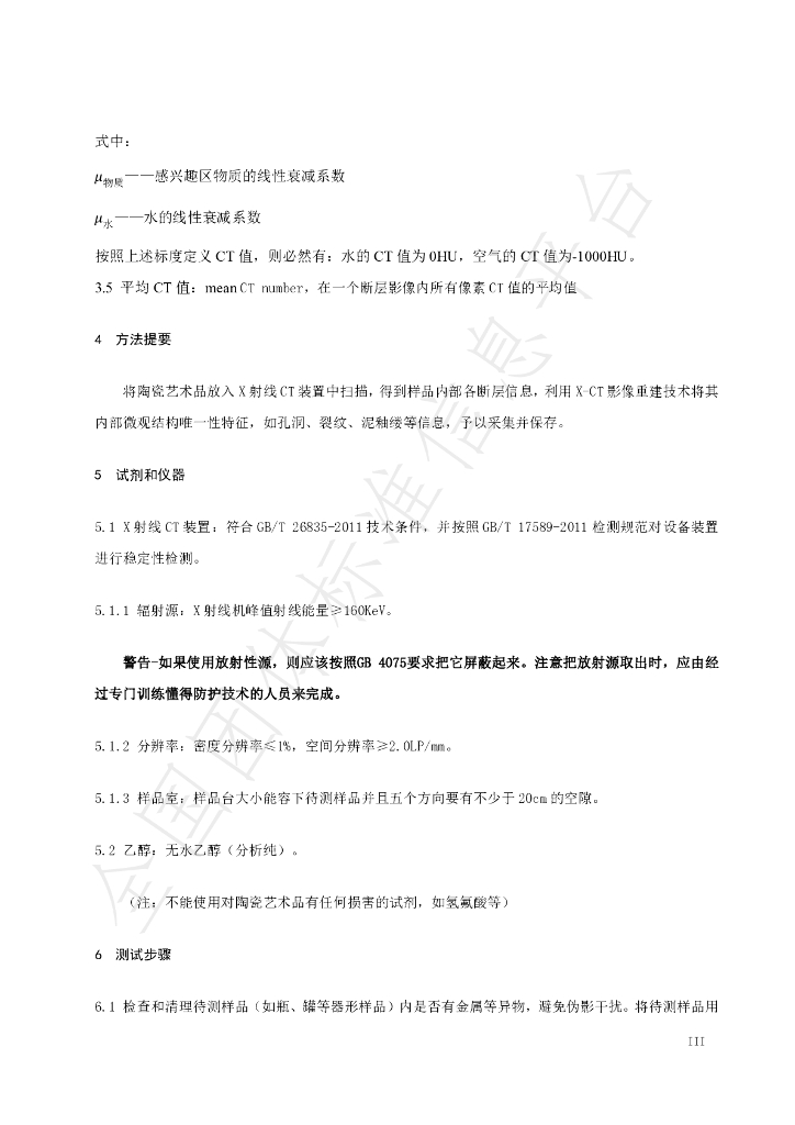 T/JDZCA 0014-2024 标准预览