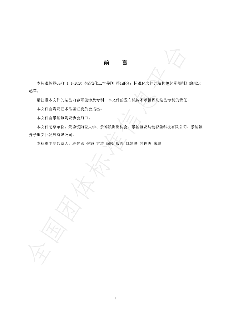 T/JDZCA 0013-2024 标准预览