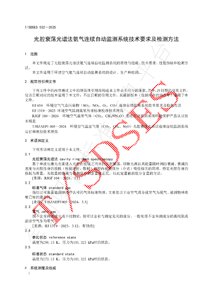 T/SDSES 032-2025 标准预览