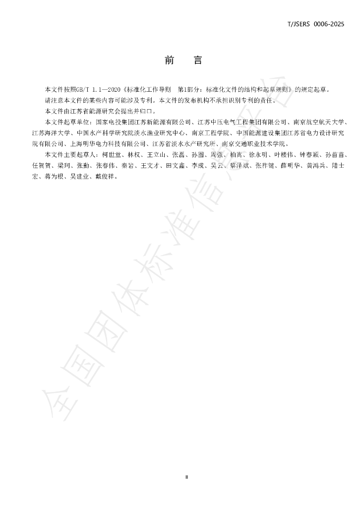 T/JSERS 6-2025 标准预览
