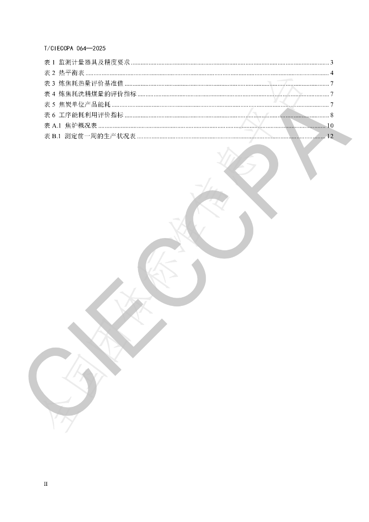 T/CIECCPA 064-2025 标准预览