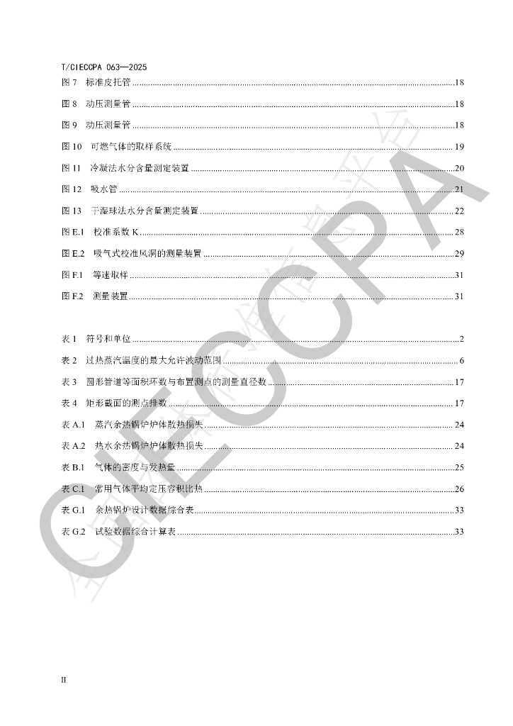 T/CIECCPA 063-2025 标准预览