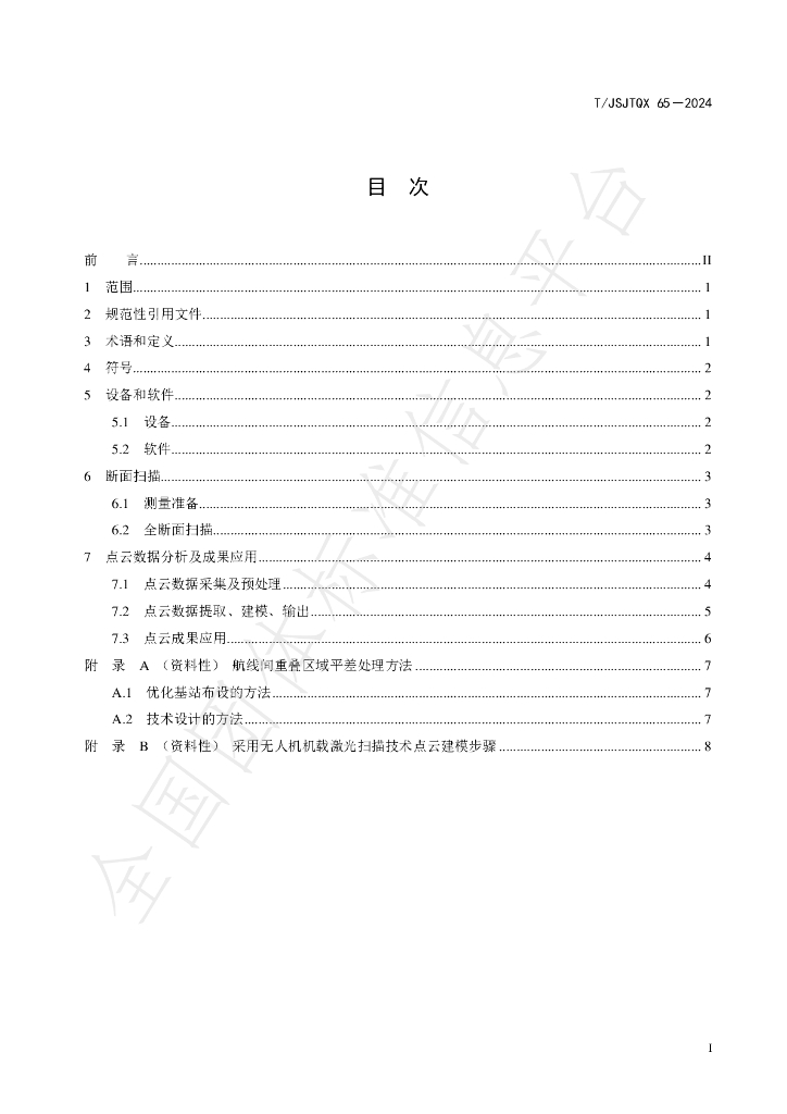 T/JSJTQX 65-2024 标准预览