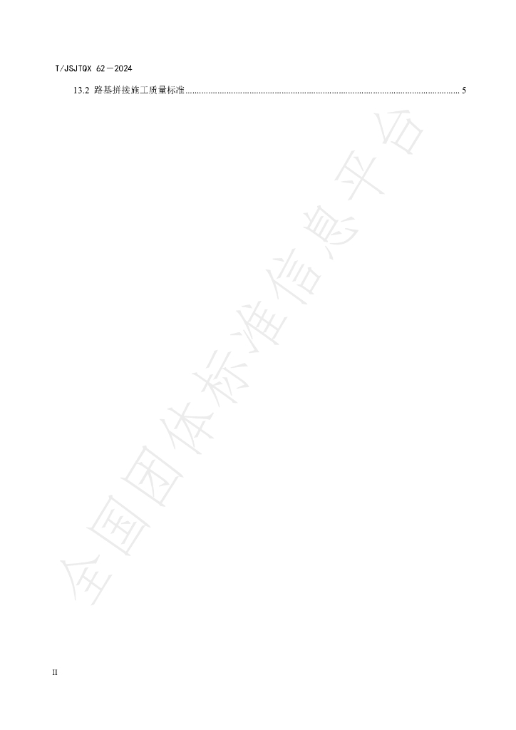 T/JSJTQX 62-2024 标准预览