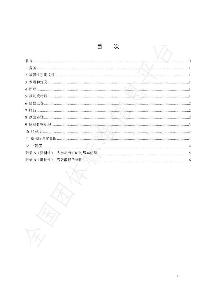 T/GAIA 028-2025 标准预览
