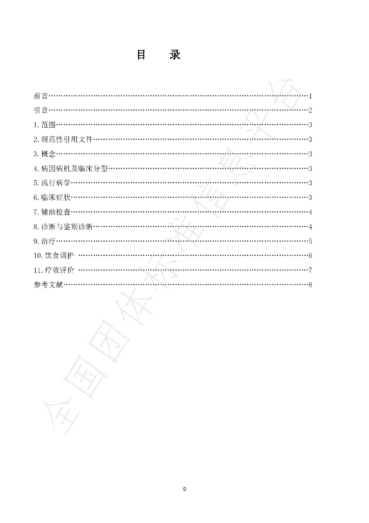 T/IMAAMM 005-2024 标准预览