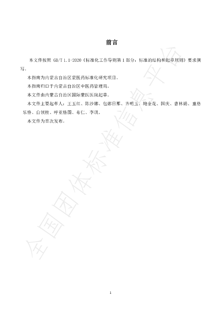 T/IMAAMM 005-2024 标准预览