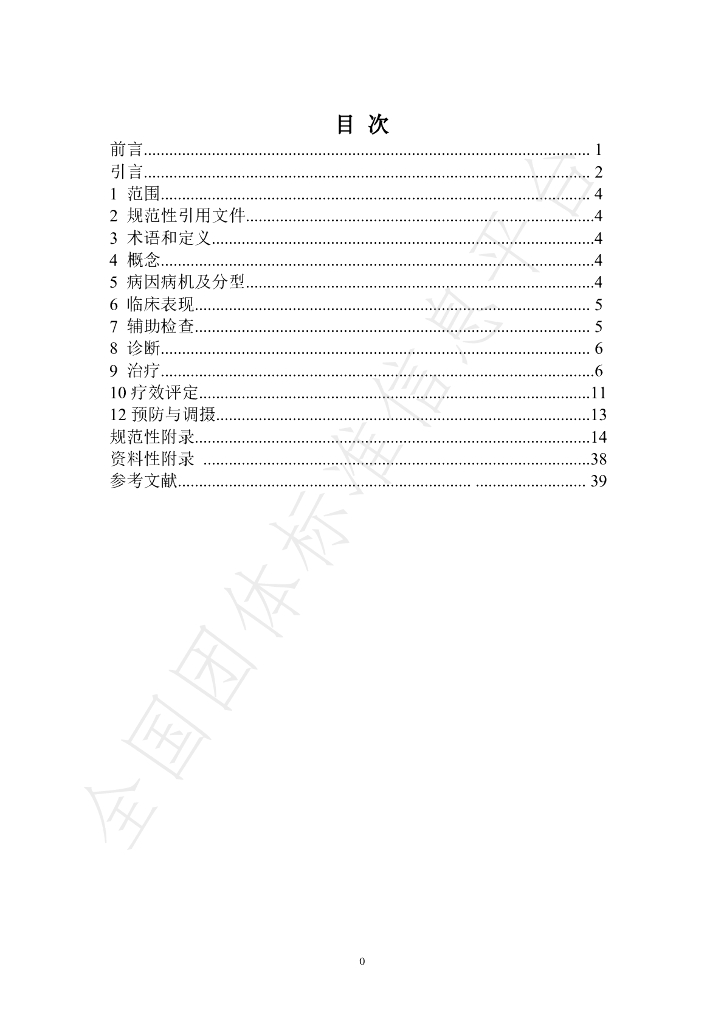 T/IMAAMM 006-2024 标准预览