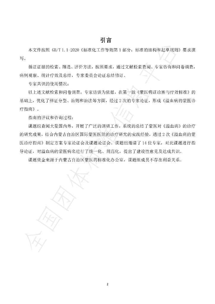 T/IMAAMM 005-2024 标准预览