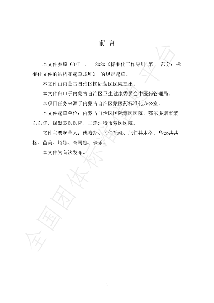 T/IMAAMM 006-2024 标准预览