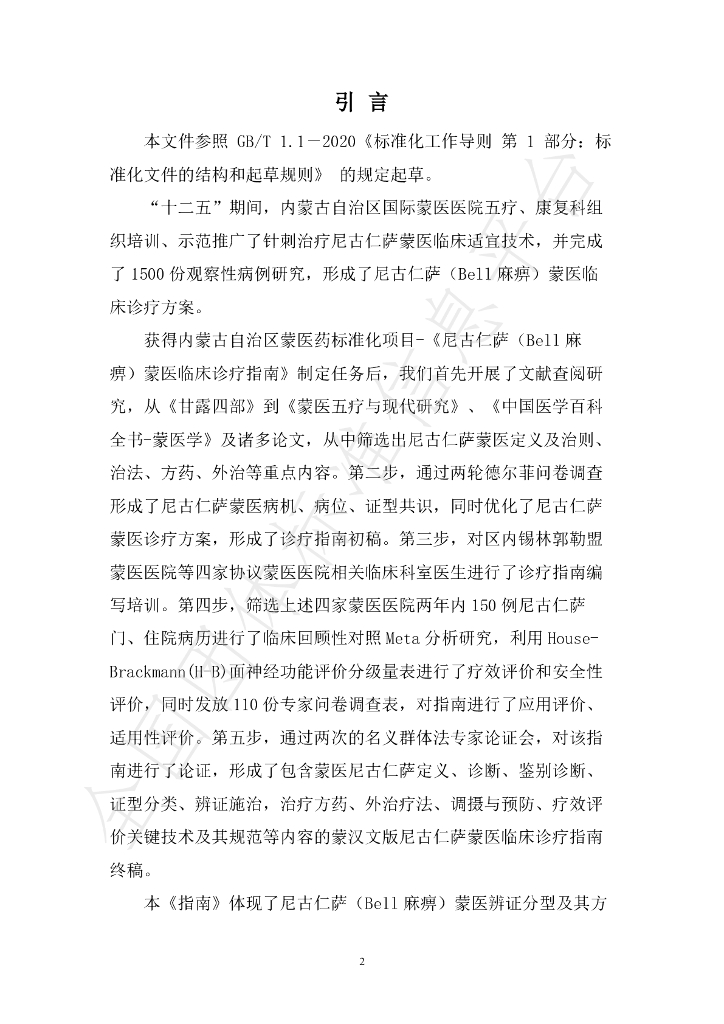 T/IMAAMM 006-2024 标准预览