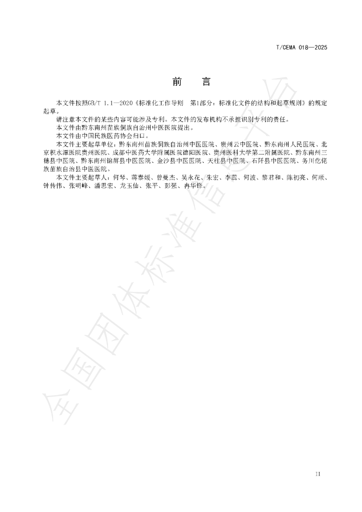 T/CEMA 018-2025 标准预览