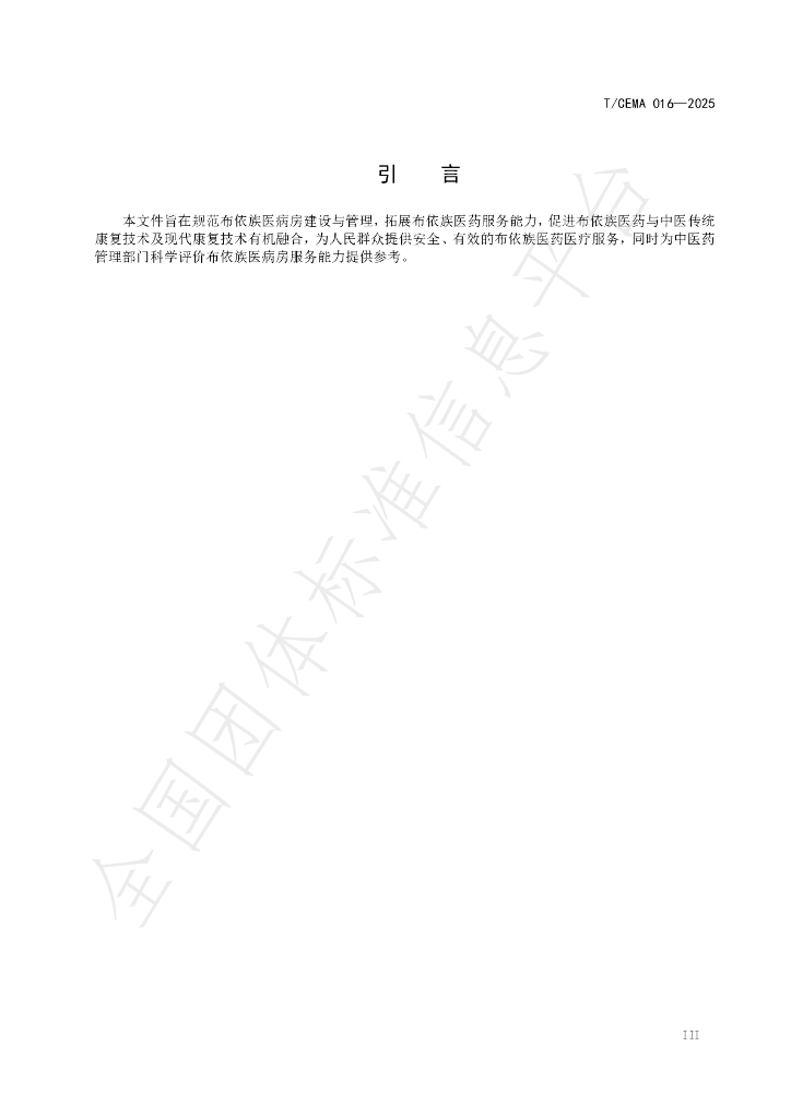 T/CEMA 016-2025 标准预览