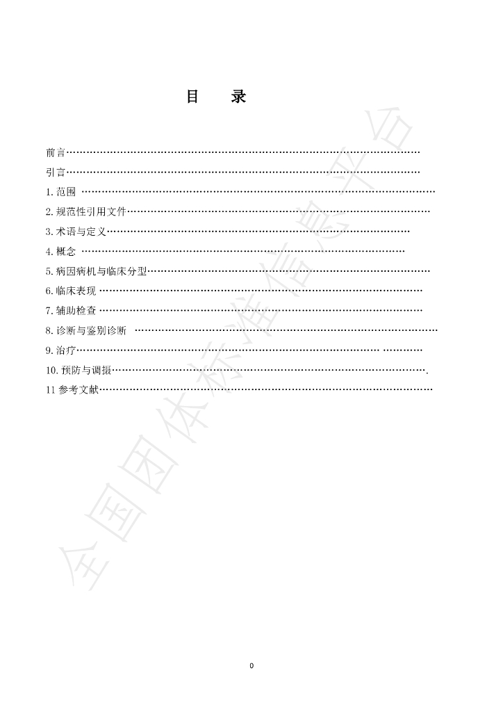 T/IMAAMM 004-2024 标准预览