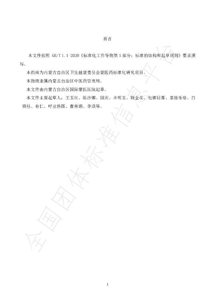 T/IMAAMM 004-2024 标准预览