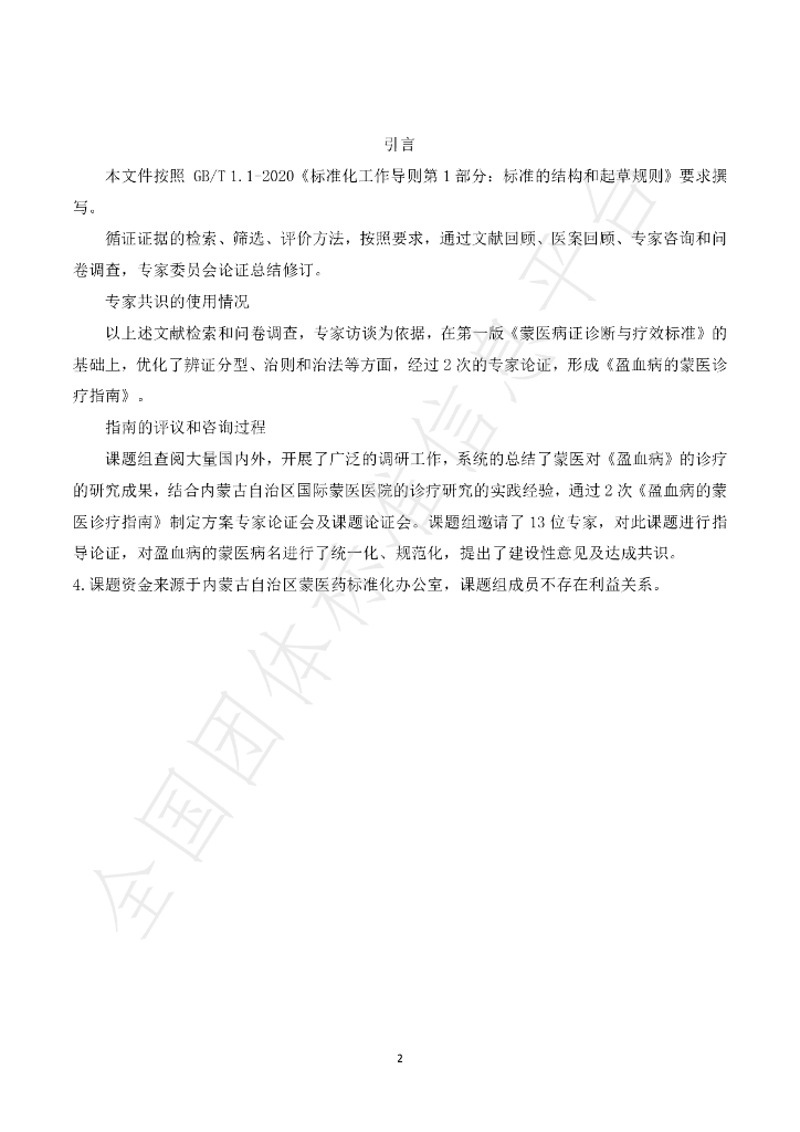 T/IMAAMM 004-2024 标准预览