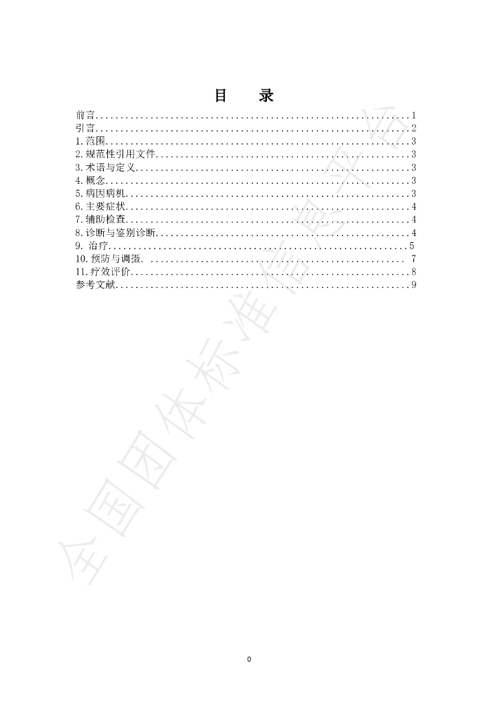 T/IMAAMM 003-2024 标准预览