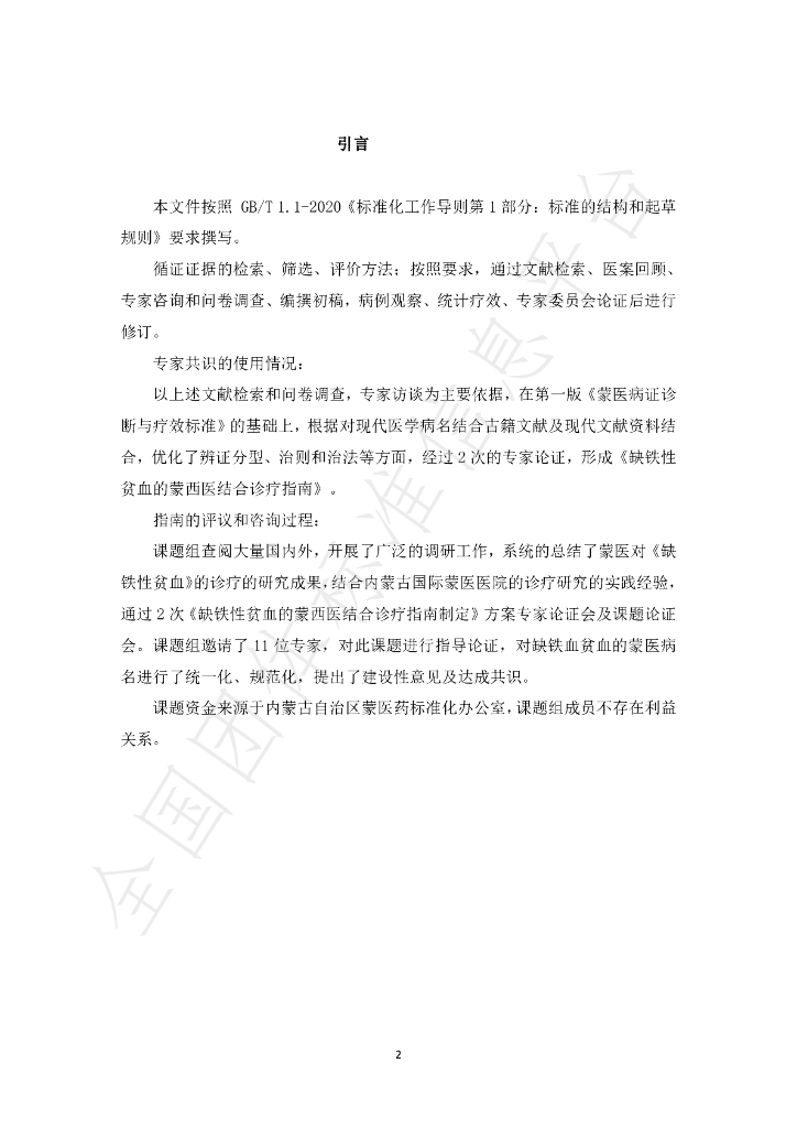 T/IMAAMM 003-2024 标准预览